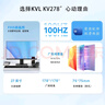 KVL 27英寸1080P高清辦公顯示器 100hz低藍光不閃屏 廣視角 支持壁掛 三面微邊框家用顯示屏KV278 曬單實(shí)拍圖