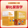【新華書店】學而思摩比愛數(shù)學愛語文愛古詩愛拼音愛計算 幼小銜接數(shù)學思維啟蒙書 學前訓練 【新版】摩比愛數(shù)學 萌芽篇 曬單實拍圖