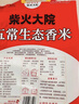 柴火大院 五常生態(tài)香米 五常大米 20斤 (東北大米 十公斤) 曬單實拍圖