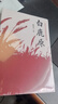 白鹿原正版無刪減完整版陳忠實(shí)著原版原本原著未刪減版1993版一版一印茅盾文學(xué)獎無刪節(jié)版1993年電視劇經(jīng)典文學(xué)小說書籍作家出版社 曬單實(shí)拍圖