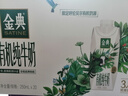 伊利金典有機全脂純牛奶250ml*20盒 夢(mèng)幻蓋(旋蓋)中秋送禮盒裝  6月產(chǎn) 曬單實(shí)拍圖