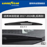 固特異（Goodyear）后雨刮器適用廣汽本田冠道汽車(chē)原廠(chǎng)無(wú)骨膠條廣本后窗雨刷片 曬單實(shí)拍圖