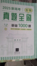 2025新高考生物真題全刷：基礎1000題 曬單實(shí)拍圖
