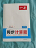 一本同步計(jì)算題七年級上冊人教版 2025秋初中數(shù)學(xué)計(jì)算題滿分訓(xùn)練幾何應(yīng)用題期末專項(xiàng)訓(xùn)練初一必刷題 曬單實(shí)拍圖