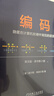 編碼：隱匿在計算機軟硬件背后的語(yǔ)言 英文版 原書(shū)第2版 曬單實(shí)拍圖