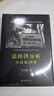 法經(jīng)濟分析：方法論20講 法經(jīng)濟學(xué)入門暢讀 曬單實拍圖