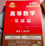 上岸學(xué)習包】2026武忠祥考研數學(xué) 高等數學(xué)·基礎篇（可搭肖秀榮，張劍，徐濤，張宇，徐之明紅寶書(shū)） 曬單實(shí)拍圖