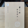 鄭天挺清史講義(上中下)  鄭天挺 著 常建華 等 整理 鄭天挺對清代政治經濟軍事文化人物 中華書局 新華正版書籍 正版正貨 新華書店 曬單實拍圖