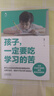 孩子 為你自己讀書(shū) 你是在為自己讀書(shū)正面管教三四五六年級青春期少年勵志書(shū)籍孩子你為什么要努力小學(xué)生兒童讀物家庭教育書(shū)籍   曬單實(shí)拍圖