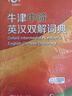 牛津中階英漢雙解詞典第6版+乘風(fēng)破浪筆記本商務(wù)印書(shū)館2025年最新版中小學(xué)英語(yǔ)工具書(shū)可搭新華字典現代漢語(yǔ)詞典第7版古漢語(yǔ)常用字字典第6版古代漢語(yǔ)詞典3版牛津初階高階英漢雙解詞典10版 曬單實(shí)拍圖
