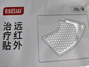白云山頸椎型遠(yuǎn)紅外治療貼消炎止痛貼頸部疼痛酸腫脹勞損熱敷貼3盒裝 曬單實(shí)拍圖