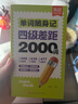【易蓓】（套裝2本）高中英語(yǔ)3500詞+四級差距2000詞單詞隨身記 高考?？荚~匯單詞記背神器口袋書(shū) 曬單實(shí)拍圖