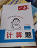 一本小學(xué)數(shù)學(xué)計(jì)算題五年級上冊RJ人教版 2025秋練透口算筆算應(yīng)用算同步教材提優(yōu)拓展拍照批改 曬單實(shí)拍圖