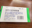 【原研藥】玫滿 鹽酸米諾環(huán)素膠囊 0.1g*10粒/盒 曬單實(shí)拍圖
