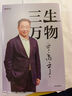 三生萬物 知名企業(yè)家 寧高寧親撰 復盤職業(yè)生涯 分享經(jīng)營理念 管理方法 商業(yè) 企業(yè) 管理 經(jīng)營 資本 并購 戰(zhàn)略 出海 國際化 中糧 中化 華潤 蒙牛 先正達 來寶農(nóng)業(yè) 曬單實拍圖