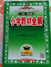 2025秋 小學(xué)教材全解六年級上冊語文數(shù)學(xué)英語人教版北師大 教材解讀6年級同步練習(xí)冊薛金星 六年級上冊 語文【人教】 曬單實(shí)拍圖