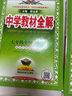 初中教材全解 七年級上 初一數學(xué)滬科版 2025秋 薛金星 同步課本 教材解讀 掃碼課堂 曬單實(shí)拍圖