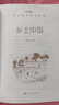 25版大字版 鄉(xiāng)土中國 語文閱讀推薦叢書 費(fèi)孝通 高中 高一 課標(biāo) 課外閱讀 暑期閱讀 學(xué)生閱讀 人民文學(xué)出版社 曬單實(shí)拍圖