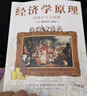 經(jīng)濟(jì)學(xué)原理漫畫版1-7（套裝共7冊） 經(jīng)濟(jì)學(xué)入門首選 經(jīng)濟(jì)學(xué)經(jīng)典著作 宏觀經(jīng)濟(jì)學(xué)作者 哈佛大學(xué)經(jīng)濟(jì)學(xué)教授 格里高利 曼昆官方授權(quán) 曬單實拍圖