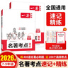 一本初中語文名著導(dǎo)讀考點精練速記（2冊）2026中考課內(nèi)外名著基礎(chǔ)知識大全七八九年級閱讀理解真題訓(xùn)練 曬單實拍圖