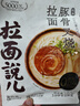拉面說(shuō)兒招牌酸辣金湯地獄辣豚骨拉面番茄濃湯意面快煮方便面速食3袋裝 招牌豚骨叉燒袋裝面 141.4g*3 曬單實(shí)拍圖
