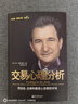 交易心理分析 曬單實(shí)拍圖