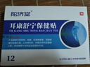 陀濟堂jt耳康貼舒寧保健貼神經(jīng)性耳鳴耳聾痛癢腫專(zhuān)用消石貼 一盒體驗裝 曬單實(shí)拍圖