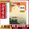 【新華書店正版】高一年級上冊全套課本人教版人民教育出版社高中必修第一冊全套人教版統(tǒng)編版新教材課本普通高中教科書語數(shù)英政史物化生高一上冊全套人教版 【人教版】高一上冊全套9本 曬單實拍圖