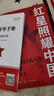 紅星照耀中國 八年級上冊閱讀 全本無(wú)刪減 中小學(xué)生課外閱讀（贈名師視頻課） 曬單實(shí)拍圖