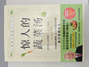 驚人的蔬菜湯 讓身體恢復元氣的醫療級蔬菜湯 享譽(yù)世界的抗癌藥研發(fā)專(zhuān)家 諾貝爾化學(xué)獎熱門(mén)候選人親授醫療級蔬菜湯 驚人的蔬菜湯 曬單實(shí)拍圖