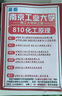 26南京工業(yè)大學(xué)考研810化工原理南工大化學(xué)工程材料與化工真題 全套套餐 紙質(zhì)書(shū)四冊贈全套電子資料和視頻課程 曬單實(shí)拍圖