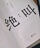 絕叫（羅翔推薦，豆瓣 2020年度圖書 推理·懸疑 Top 1，豆瓣 2019年度電影榜單 Top10《絕叫》原著） 小說 曬單實(shí)拍圖