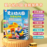 孩悅星空愛(ài)上幼兒園互動(dòng)游戲有聲書點(diǎn)讀書益智兒童玩具男女孩生日開學(xué)禮物 曬單實(shí)拍圖