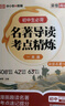 【榮恒】2025版初中名著(zhù)導讀考點(diǎn)精煉一本通七八九年級通用版閱讀中外名著(zhù)導讀同步解讀中考點(diǎn)精練閱讀 初中生必背名著(zhù)導讀考點(diǎn)精煉 曬單實(shí)拍圖