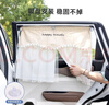 歐特凱樂(lè )車(chē)窗遮陽(yáng)簾汽車(chē)窗簾吸盤(pán)式小清新車(chē)內兒童寶寶側窗防曬遮光隱私簾 曬單實(shí)拍圖