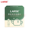LARGE茶漬泡騰片5g*20片洗杯子清洗茶具水杯神器食品級茶垢清潔劑 曬單實(shí)拍圖