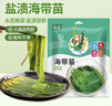 云山半鹽漬海帶苗200g頭茬新鮮幼嫩苗海帶芽絲結涼拌菜火鍋食材海鮮干貨 曬單實(shí)拍圖