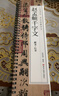 書(shū)法毛筆字帖顏真卿顏勤禮碑楷書(shū)毛筆字帖經(jīng)典碑帖近距離臨摹卡原帖附簡(jiǎn)體旁注 曬單實(shí)拍圖