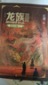 【新華書(shū)店】龍族全套1+2+3修訂版 九州縹緲?shù)?-6冊典藏版 江南著(zhù)正版 火之晨曦 悼亡者之瞳 黑月之潮上中下 幻想玄幻長(cháng)篇魔幻小說(shuō)青春文學(xué)周邊 人民文學(xué)出版社 龍族Ⅰ+Ⅱ+Ⅲ（上中下）修訂版全5冊 曬單實(shí)拍圖