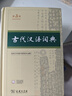 古代漢語(yǔ)詞典第3版新版商務(wù)印書(shū)館可搭配新華字典現代漢語(yǔ)詞典成語(yǔ)詞典 曬單實(shí)拍圖