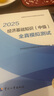 人事社2025年新版中級經(jīng)濟師官方教材配套全真模擬測試【經(jīng)濟基礎知識】中級 曬單實(shí)拍圖