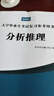 官方正版 提干軍考備考2026復習資料本科大學(xué)生士兵提干 軍事職業(yè)能力考核綜合知識與能力考試基礎訓練及模擬試卷 提干學(xué)習資料 優(yōu)秀保送軍隊軍?？荚?2025提干教材書(shū) 提干分析推理融通人力考試中心 提 曬單實(shí)拍圖