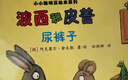 波西和皮普繪本經(jīng)典套裝（套裝共7冊(cè)）0-4歲低幼啟蒙情緒管理繪本，在熟悉的生活場(chǎng)景中培養(yǎng)寶寶好性格省錢卡暑假作業(yè) 一升二暑假銜接 小升初暑假銜接 曬單實(shí)拍圖