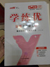 【品牌直營(yíng)】2025秋學(xué)練優(yōu)初中語(yǔ)文數學(xué)英語(yǔ)七年級上冊下冊人教版/北師/滬科/華師/湘教/武漢/江西/山西/貴州/河南版/7年級上下冊贈送檢測卷 英語(yǔ)-RJ人教版 【25秋】七年級上 曬單實(shí)拍圖