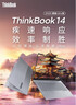 ThinkPad聯(lián)想ThinkBook14 2025英特爾酷睿處理器商務(wù)輕薄筆記本電腦 Ultra7 255H 32G 1T 8ECD 曬單實(shí)拍圖
