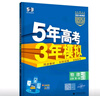 曲一線(xiàn) 高一上高中物理 必修第一冊 人教版 北京專(zhuān)用 新教材 2026高中同步5年高考3年模擬五三 曬單實(shí)拍圖