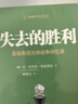 失去的勝利 曬單實(shí)拍圖