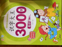 幼兒認字識字大全3000字幼兒園中班大班學(xué)前班幼小銜接早教啟蒙書(shū) 識字大王-起步篇+提高篇2冊 無(wú)規格 曬單實(shí)拍圖