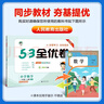 開(kāi)學(xué)季2025秋53全優(yōu)卷 53天天練同步試卷 小學(xué)數學(xué) 一年級上冊 RJ 人教版開(kāi)學(xué)必備 曬單實(shí)拍圖