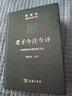 老子今注今譯(珍藏版)陳鼓應道典詮釋書(shū)系（紀念版）修訂版商務(wù)印書(shū)館老子今注今譯陳鼓應老子道德經(jīng)老子書(shū)籍道典詮釋書(shū)系老莊學(xué)說(shuō) 曬單實(shí)拍圖